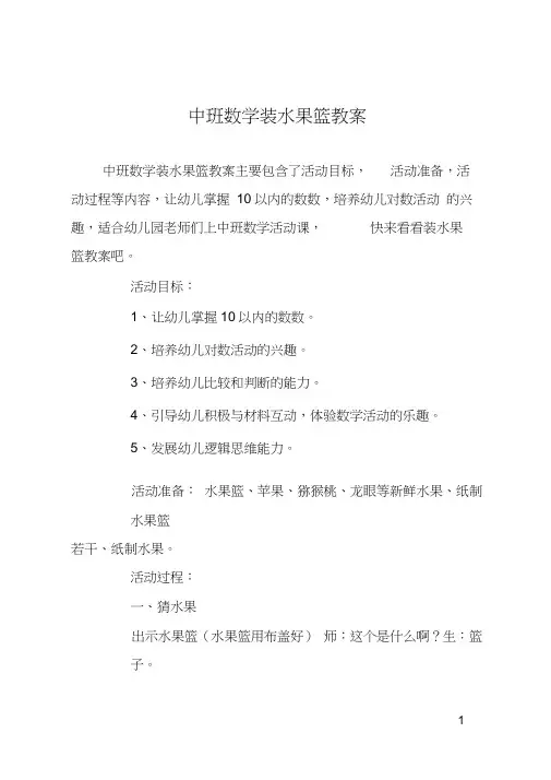 中班数学装水果篮教案