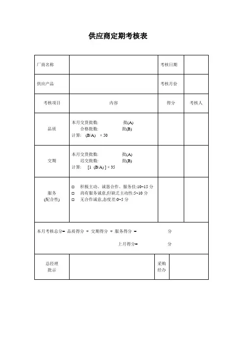 供应商定期考核表