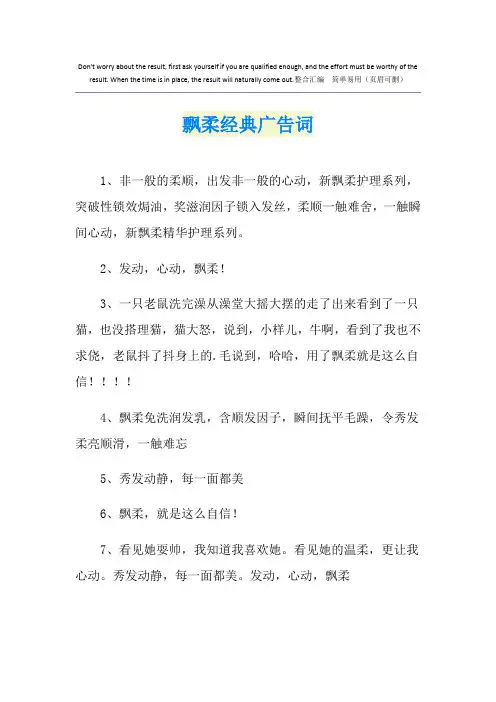 飘柔经典广告词