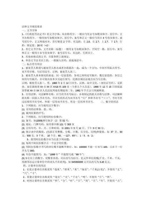 法律文书规范要求