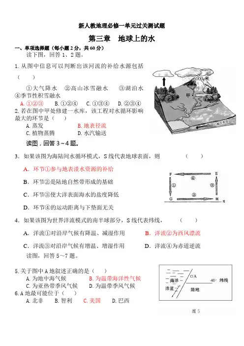 高中地理必修1单元复习测试题---第三章