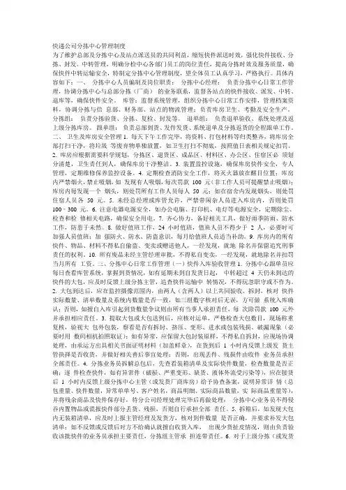 快递公司分拣中心管理制度