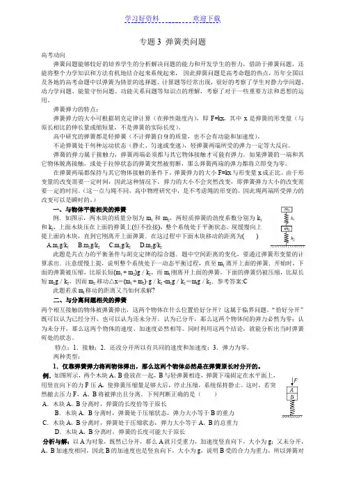 高考二轮物理复习专题 弹簧问题(附答案)