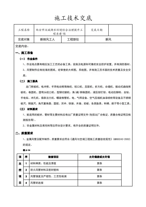 新风技术交底
