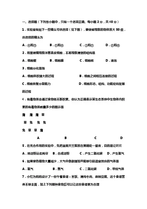 中考生物试题及答案