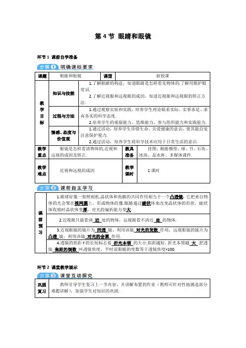 2021年初中物理人教版八年级上册 第五章 第4节 眼睛和眼镜 学案