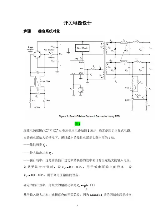 开关电源设计(带图)翻译自fairchild的开关电源应用书AN-4134