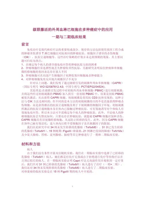 4[1][1].一期与二期临床结果