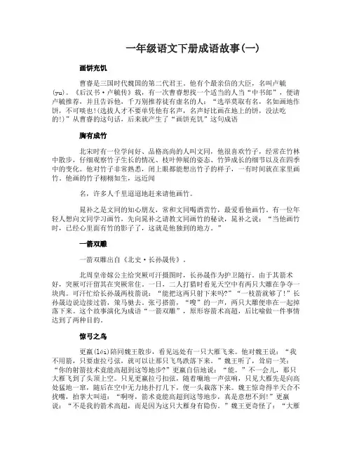 一年级语文下册成语故事