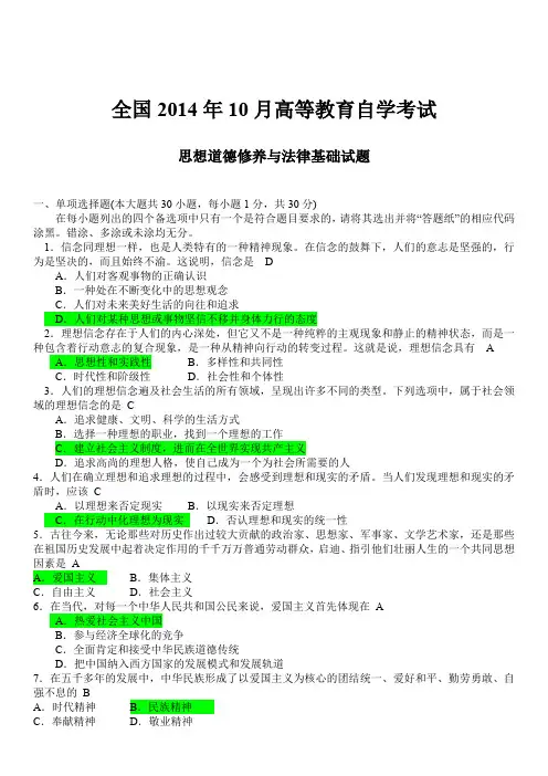 思修2008-2014年真题试题与答案汇总