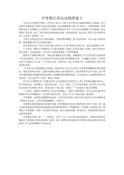 开普勒行星运动规律建立