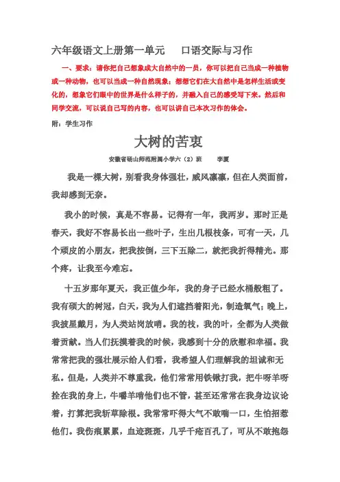 六年级语文上册第一单元口语交际与习作