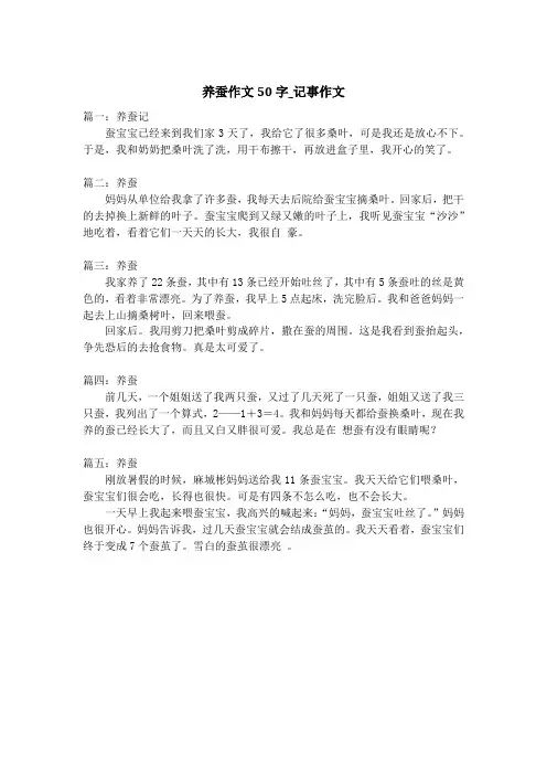养蚕作文50字_记事作文