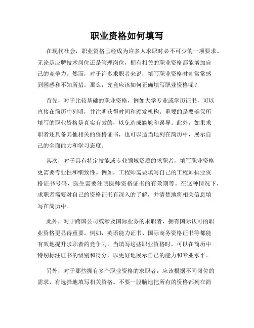 职业资格如何填写