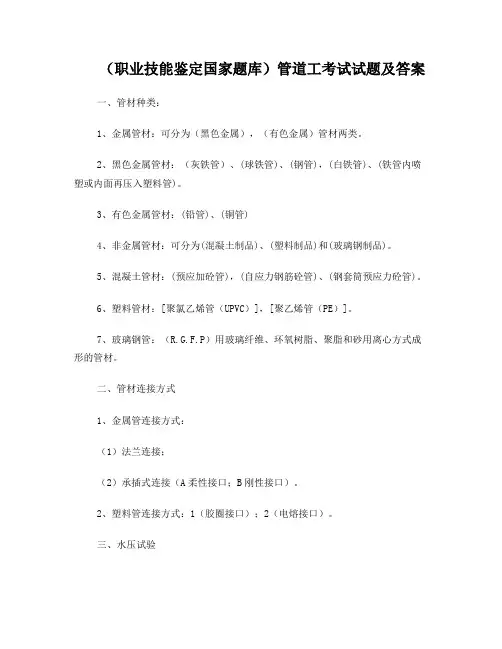 职业技能鉴定国家题库管道工考试试题及答案