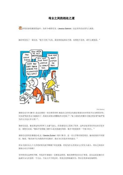 母女之间的相处之道