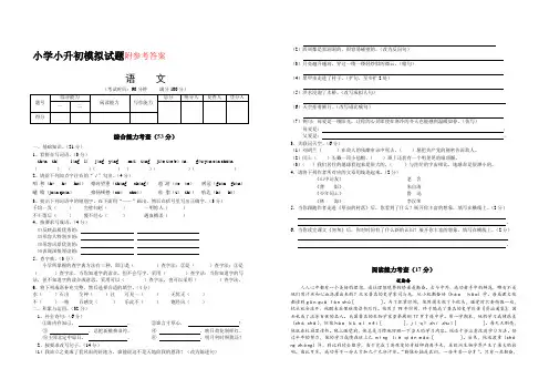 2020年人教版小升初语文模拟试题(含答案)