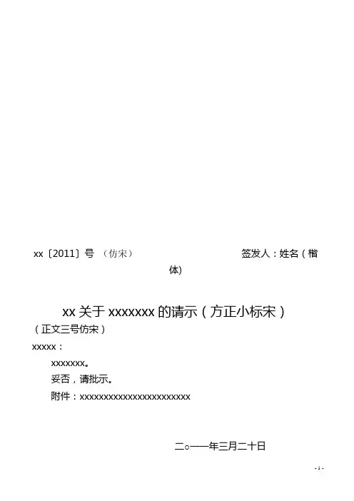 公文请示模板