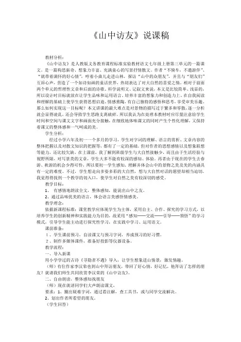 山中访友说课稿