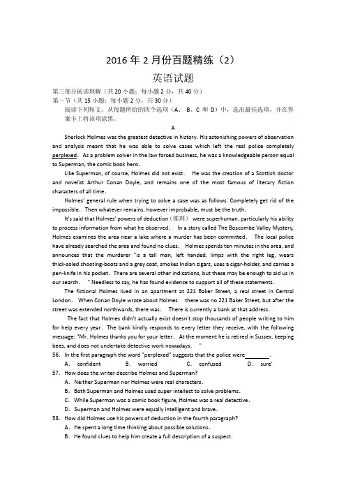 2016年2月份高三百题精练(2)英语试题含答案