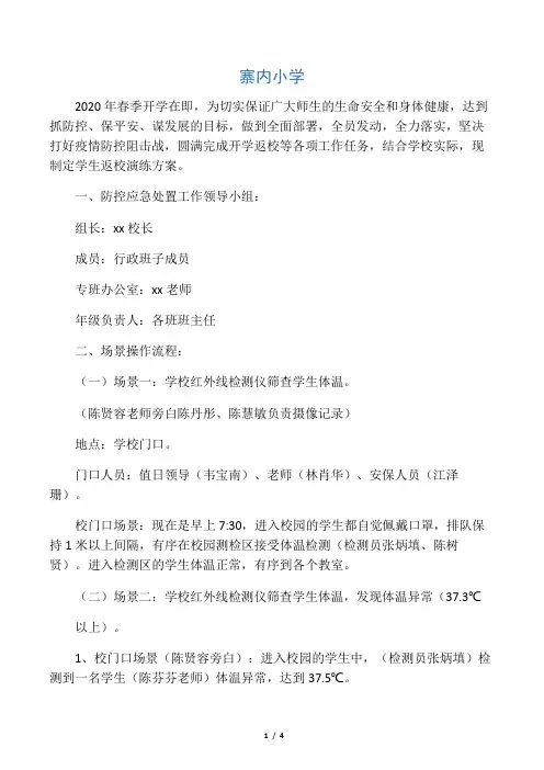 学生返校演练方案