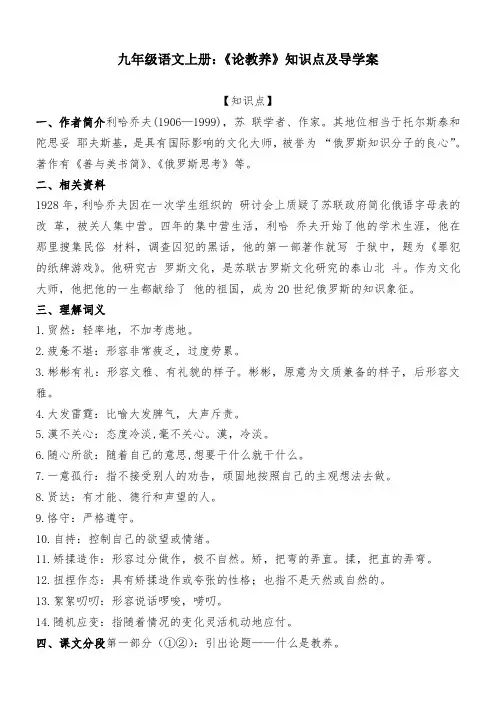 九年级语文上册：《论教养》知识点及导学案