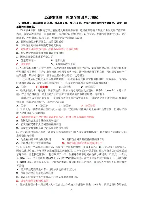 经济生活第一轮复习第四单元测验