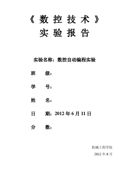 数控自动编程操作步骤(UG--CAM模块)