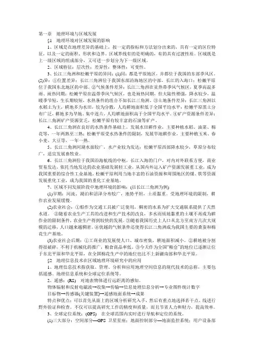 高中地理必修三