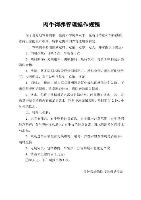 肉牛饲养管理操作规程