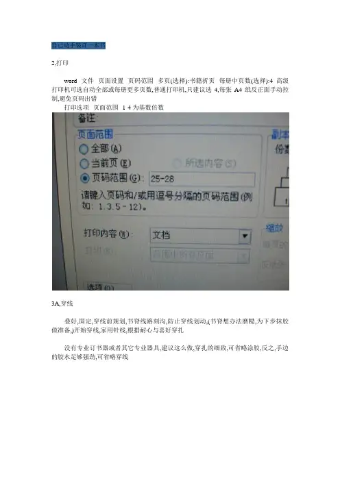 自己动手装订一本书