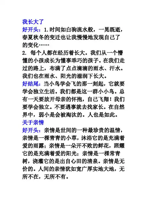 作文的好开头和结尾