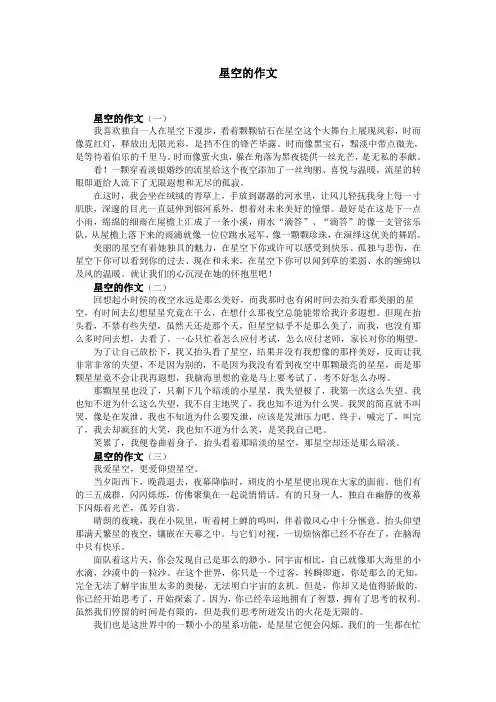 星空的作文
