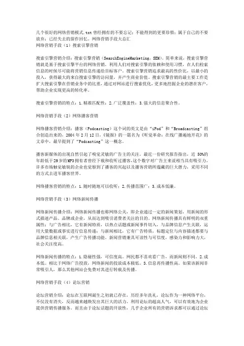 几个很好的网络营销模式
