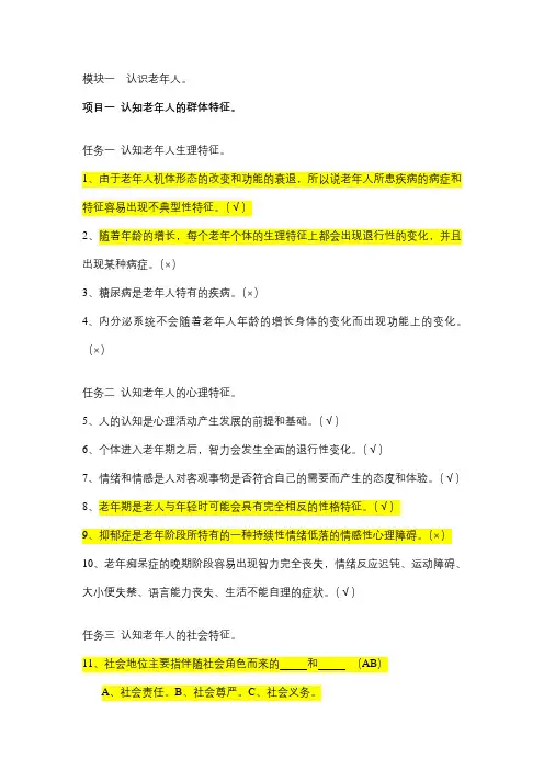赵学慧--老年社会工作理论与实务-习题库