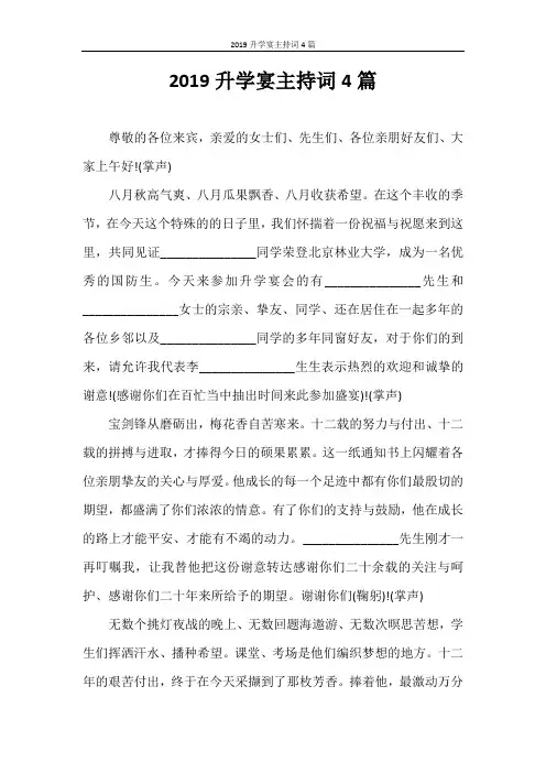 主持词 2020升学宴主持词4篇