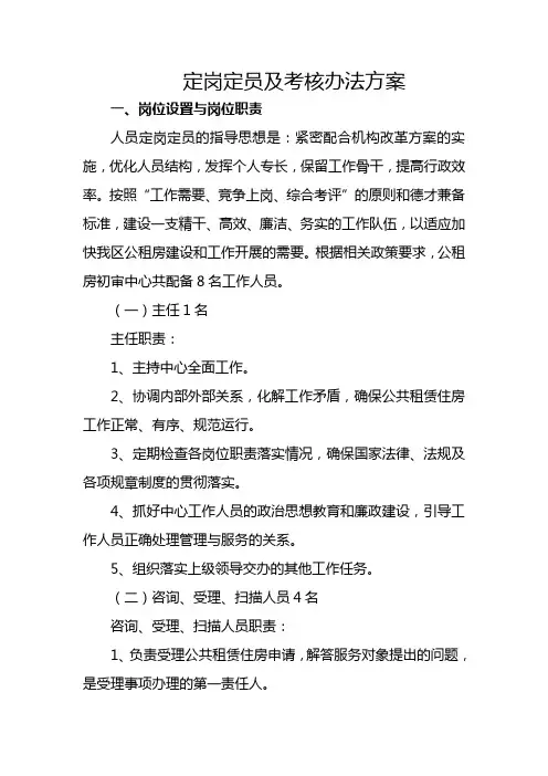 定岗定员方案