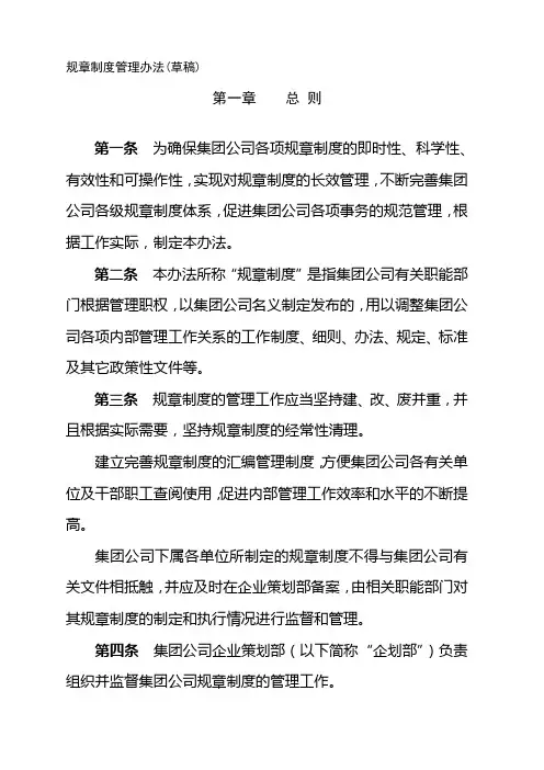 规章制度管理办法
