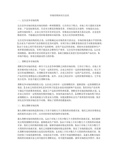 市场结构知识点总结