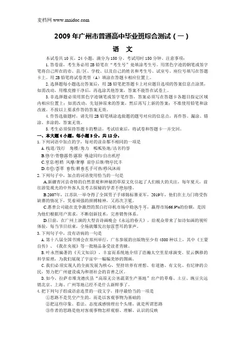 (语文)广州市2019届普通高中毕业班综合测试(一)