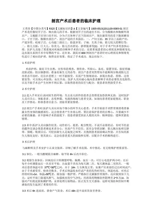 剖宫产术后患者的临床护理