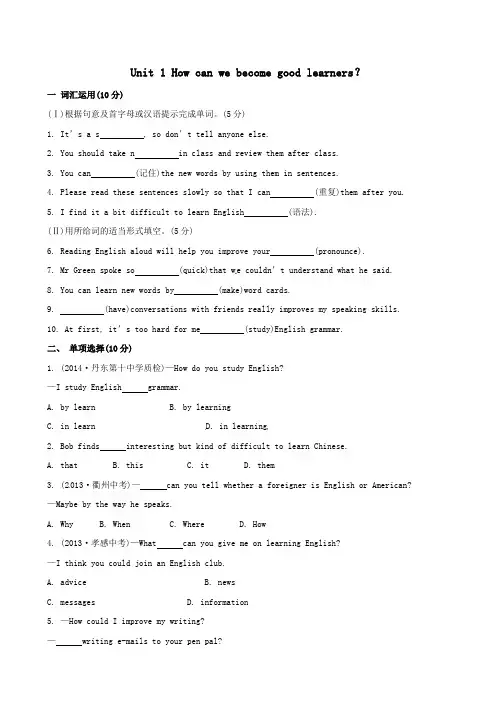 2014年秋新目标英语九年级unit1-unit10同步测试题：unit1Section A  含答案