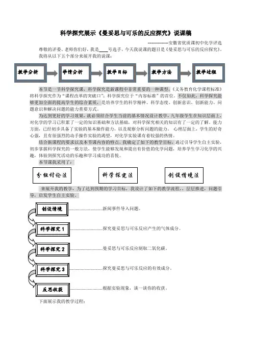 2018安徽初中化学优质课《探究曼妥思与可乐反应》(铜陵市姚超)