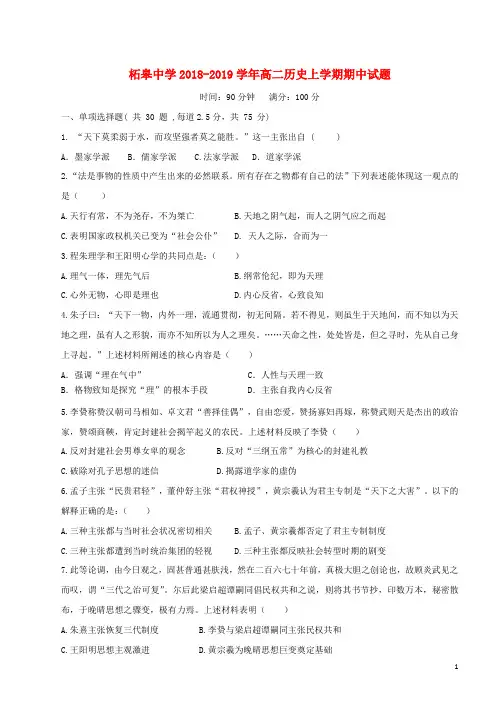 推荐-2018_2019学年高二历史上学期期中试题(1)