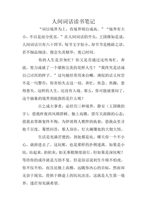 人间词话读书笔记