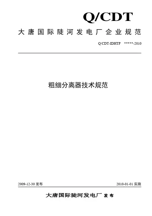 MW机组锅炉管式空气预热器技术标准