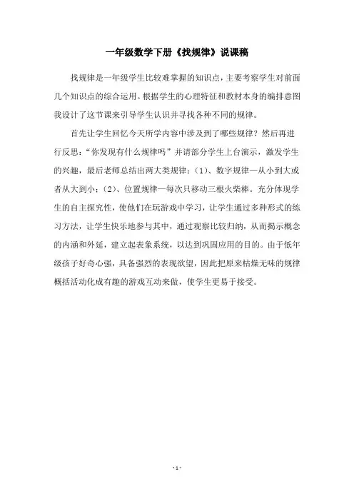 一年级数学下册《找规律》说课稿