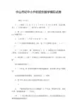中山市纪中小升初招生数学模拟试卷