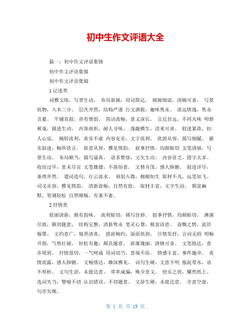 初中生作文评语大全