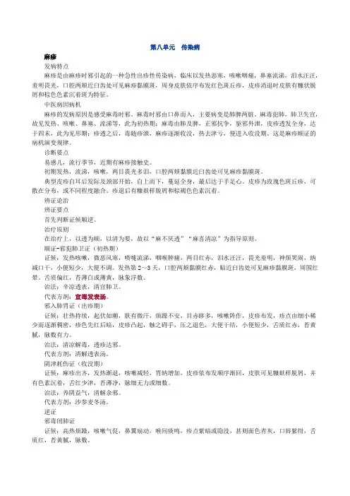 中医执业医师 中医儿科 第八单元 传染病